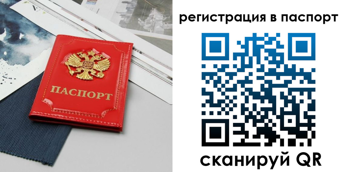 прописка в квартире в Челябинске