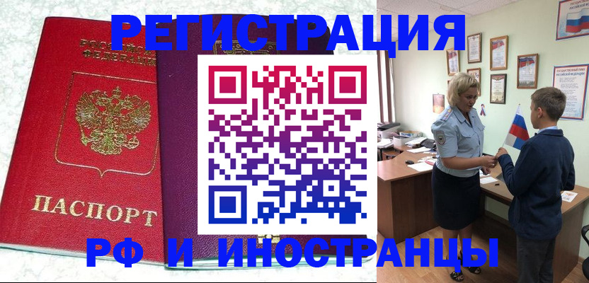 временная регистрация законно в Челябинске