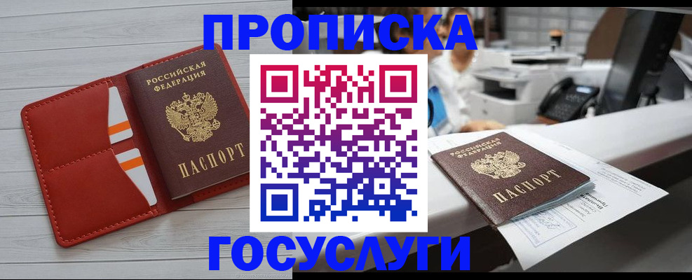 прописка регистрация в Челябинске
