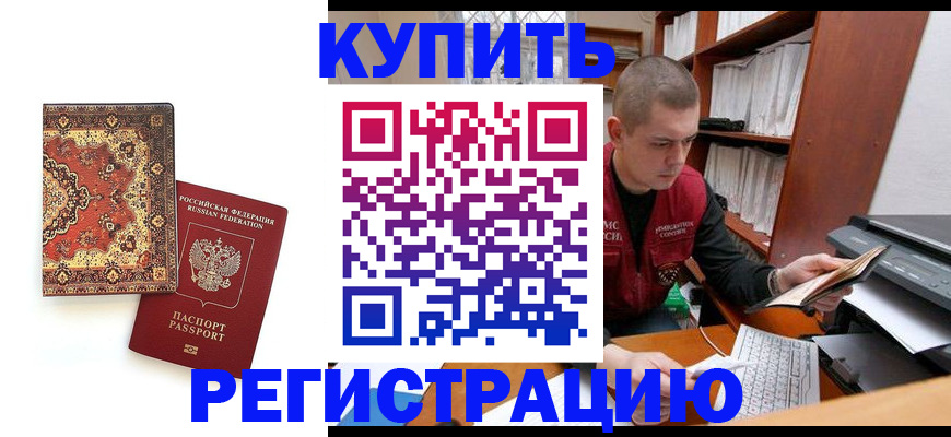 прописка паспорт в Челябинске