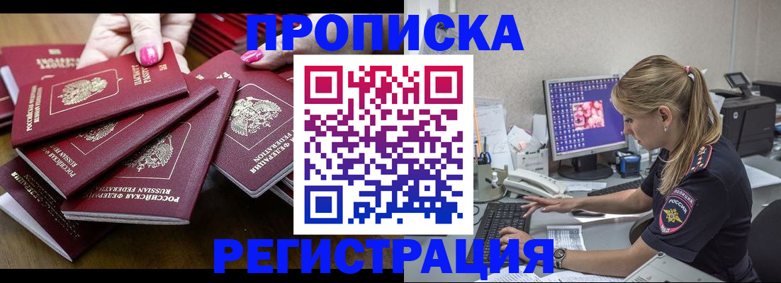где прописаться в Челябинске
