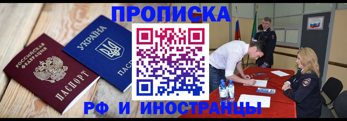 временная регистрация в квартире в Челябинске